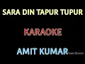 SARA DIN TAPUR TUPUR!!KARAOKE!!6267303758!!AMIT KUMAR!!