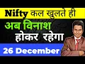 Lagu अब विनाश होकर रहेगा ll Nifty And Banknifty Option Trading ll Loss Recovery 