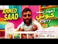 Ahmed Saad – كوتي (Kouty) Remix 2026 | Fun Arabic Electro Remix by Symphony Sounds
