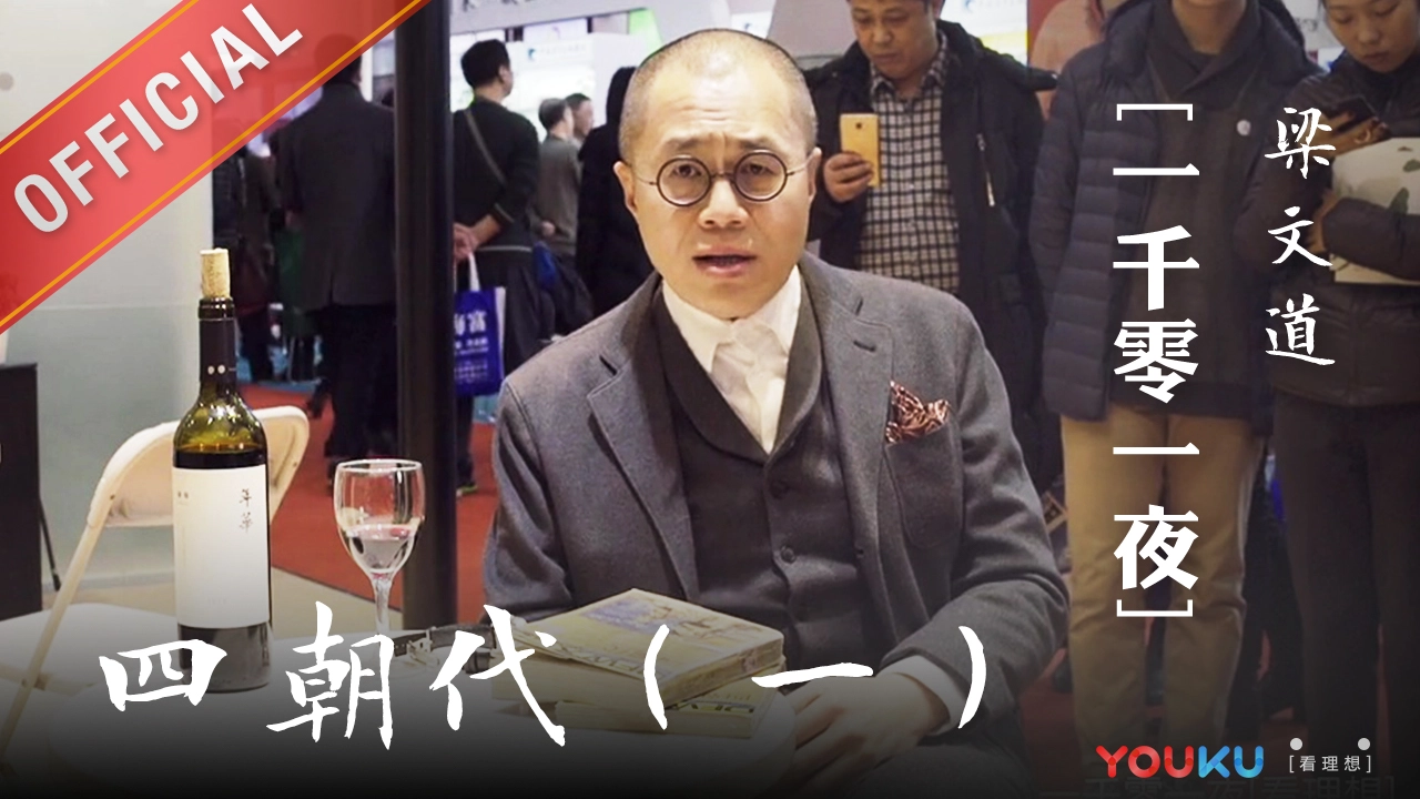 一千零一夜 第153夜：四朝代(一) 泰国 真正的礼仪之邦?