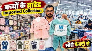 ब्रांडेड Kids Wear Wholesale Market In Delhi / Kids Clothes/ Kids Wear Manufacturer In Delhi /
