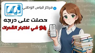 كيف جبت    بالقدرات من أول محاوله دندنها