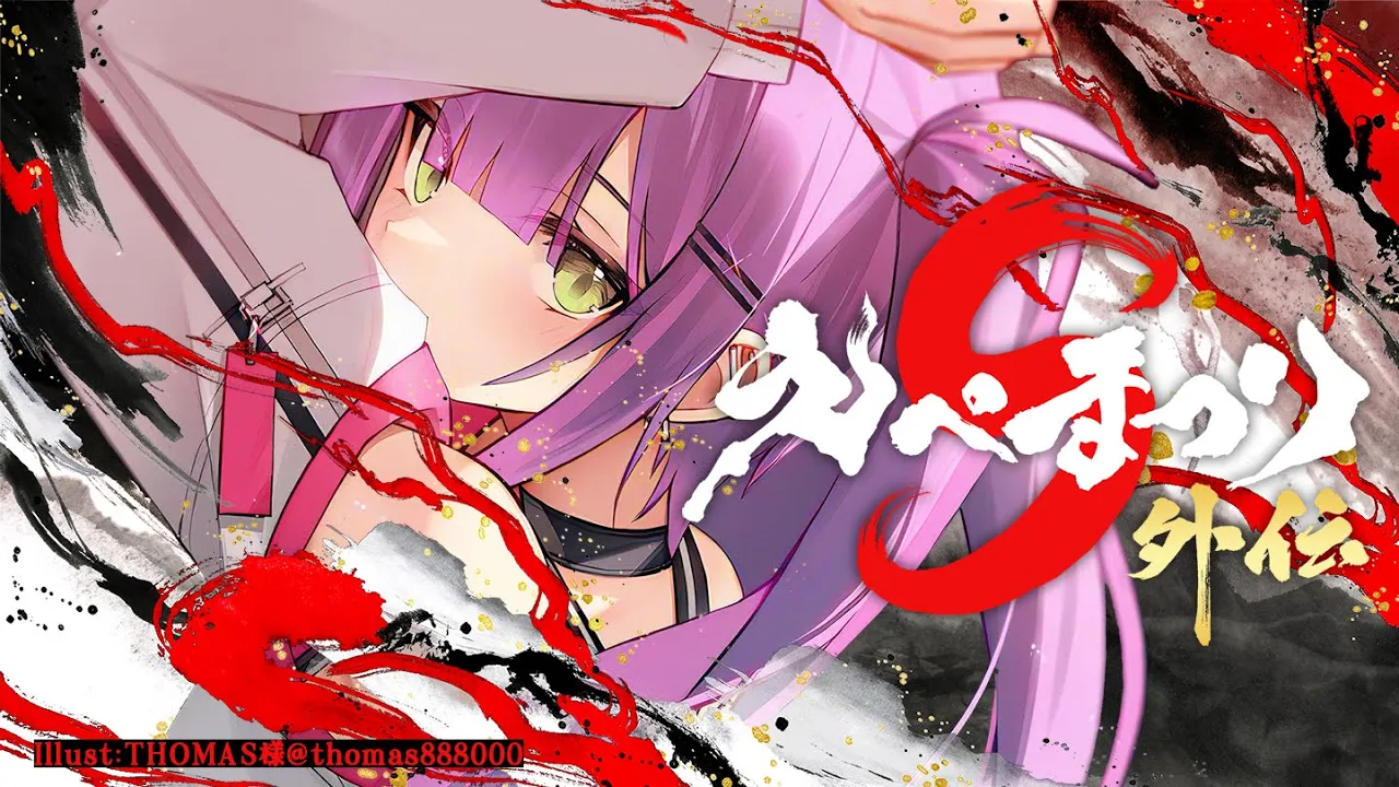 【 えぺまつり外伝S3 】トワが赤ちゃんになる時間がやってまいりましたよっと【常闇トワ/ホロライブ】