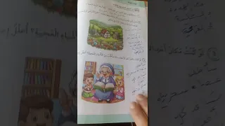 استماع في جعبتي حكاية صف خامس لعب دور راوي القصة مهارة السرد نبرة الصوت صفحة 90 91 92 93 94 