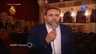 يومي  ات ثقافية والحديث عن المسرحية الشعرية  عرفت  الهوى     قصيدة  نحن العرايا  و  تسابيح  دندنها