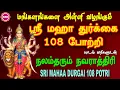 Download Lagu நவராத்திரி முதல் நாள் சிறப்பு வெளியீடு I ஸ்ரீ மஹா துர்க்கை 108 போற்றி II SRI MAHAA DURGAI 108 POTRI