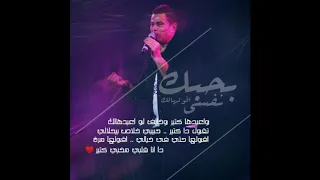عمرو دياب بحبك Amr Diab2019 