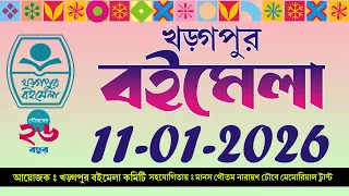 KHARAGPUR BOIMELA 2026|| LIVE || Manasi Ghosh || indian idol champion 2025|মানসী ঘোষ লাইভ||मानसी घोष
