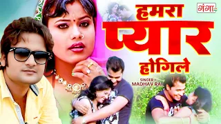  new maithili song madhav rai