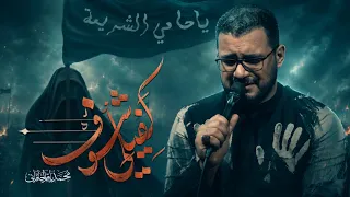كفيلي شوف   محمد باقر الخاقاني  دندنها