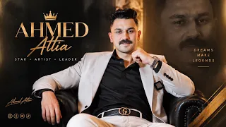 اسمع الترند كان في ولد النجم احمد عطيه دندنها
