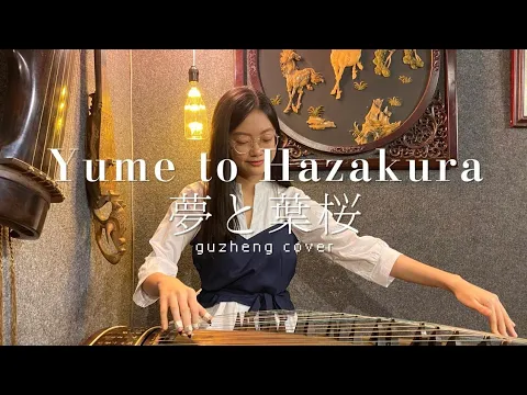 Download MP3 Yume to Hazakura - Hatsune Miku (Guzheng Cover)