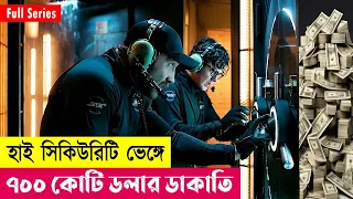 ৭০০ কোটি ডলার ডাকাতি | Kaleidoscope Full Series | Movie Explained in Bangla | Heist | Cineplex52