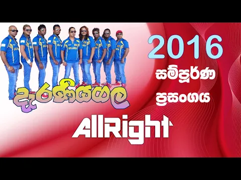 Download MP3 ALLRIGHT LIVE IN DERANIYAGALA 2016