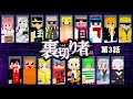Download Lagu ハードな世界と裏切り者の邪魔で続々とリタイアする参加者たち！【裏切り者サバイバル2025#3】