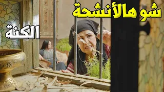 الحماية تفاجئت من رعانة كنتها ف بتقرر تستعين ب ابنها لتربيها دندنها