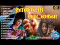 Download Lagu தாலாட்டு பாடல்கள் || Thalattu Paadal || Tamil movie songs || Amma sentiment songs