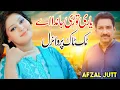 Download Lagu Yaari Tori Janda Aye | Afzal Jutt | New Punjabi Sad Song | Afzal Jutt Official