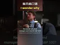 【A425】看电影学英语口语~I wonder why（横版+文本+下载：公众号费纸墨客）