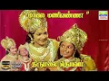 Lagu Malai Manivanna Mayavane - Thirumalai Deivam | P Suseela | Kannadasan | HD Video Song #hdvideosongs