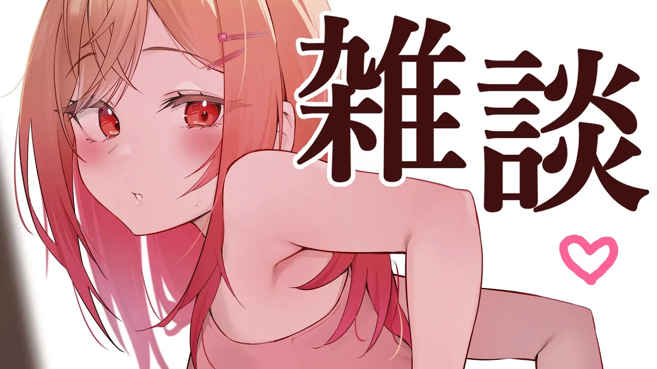 【雑談】2日ぶりいいいい！！寂しかったよおおお！！！今日いい推しの日だって！はーなそっ?【一条莉々華/hololive DEV_IS　ReGLOSS】