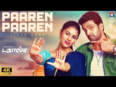 Paaren Paaren - YouTube