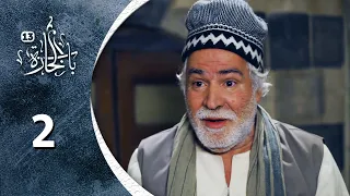 مسلسل باب الحارة 13 الحلقة 2 الثانية كاملة 