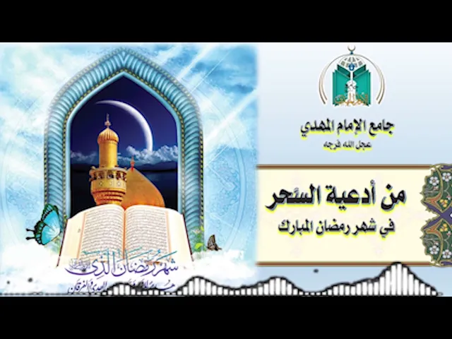 ⁣من أدعية السحر في شهر رمضان المبارك    21  /  9   / 1443هـ