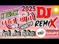 Download Lagu DJ LAGAN GEET 2025 ( લગ્ન ગીત) | DESI DHOL REMIX | DJ NONSTOP  | v. m. Radhanpur