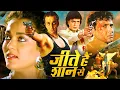 Download Lagu जीते हैं शान से | Full Action Hindi Movie | Mithun Chakraborty, Sanjay Dutt, Govinda |