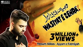 ya ali meri mayyat wasiyat e zehra mesum abbas new noha bibi fatima zahra ayam e fatima