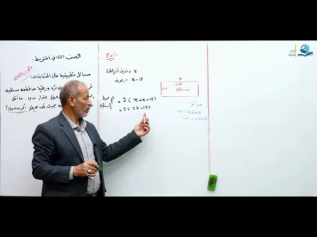 ⁣مسائل تطبيقية على المتباينات ( الجزء الثالث ) - مادة الرياضيات للصف الثاني المتوسط