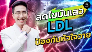 การทำ If (Intermittent Fasting) มีผลต่อการลดไขมันเลวอย่างไร