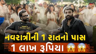 નવરાત્રીની 1 રાતનો પાસ ₹1 લાખ? સાંભળો કેમ છે આટલો મોંઘો! | Mirchi Gujarati