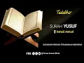 Download Lagu Surah Yusuf - Ismail Annuri