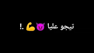 شوفت من الدنيا الاسيه حلقولو لسه منزلش دندنها