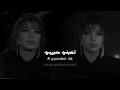 تعبني حبيبي | اصاله نصري 2023