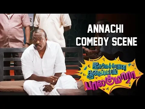 Download MP3 Idharkuthane Aasaipattai Balakumara | Annachi Comedy Scene | 2013 Movie