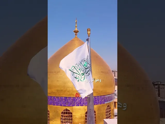 هذا #علي مولاه | عيد الغدير.. عيد الله الأكبر - #النجف