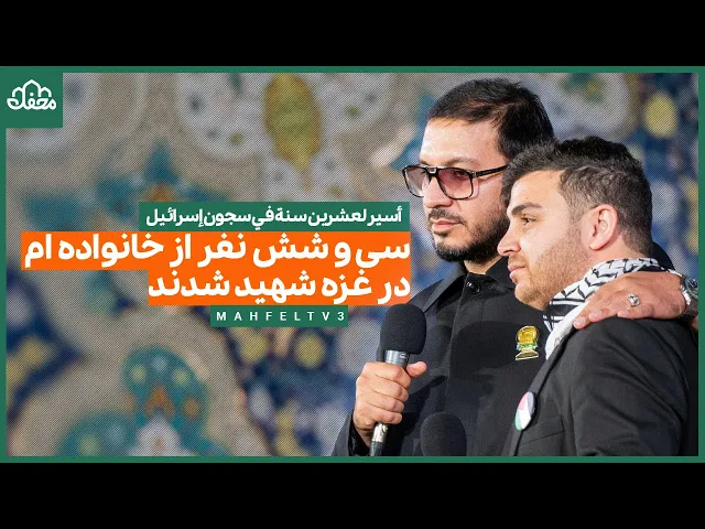 ⁣سی و شش نفر از خانواده ام در غزه شهید شدند