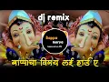 Download Lagu Bappa Cha Vishay Lay Hard Hai | New Ganpati Dj Song | 2024 | bappa_morya_096