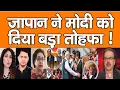 Download Lagu Modi Ka Japan Me Aisa Swagat Dekh Bhikhari Pak Ki Jali