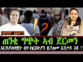 Download Lagu ጠንቂ ግጭት ኣብ  ኦርቶዶክስያዊት በተ-ክርስትያን darmstadt ጀርመን እንታይ እዩ ?