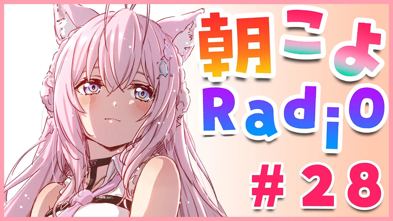 【朝こよ#28】誕生日まであと1週間！？【博衣こより/ホロライブ】