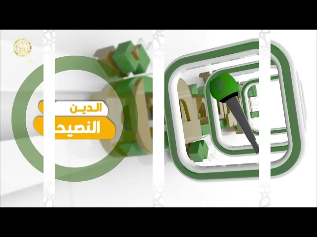 ⁣الدين النصيحة ( صلة الرحم )