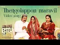 Thengolappon Maravil Video Song | Mei Hoom Moosa | Suresh Gopi, Poonam Bajwa | Jibu Jacob | Sreenath