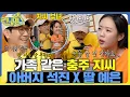 Download Lagu 먹짱이 음식 나눠주는 유일한 사람 = 석진 #런닝맨 #RunningMan #sbsenter