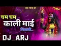 Download Lagu Cham Cham Kali Mai Nikli (Freaky_Remix) DJ ARJ 