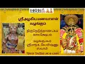 Lagu 4. திருநெடுந்தாண்டகம் காலக்க்ஷேபம் - பாசுரம்-1 THIRUNEDUNTHANDAKAM KALAKSHEPAM -PASURAM-1