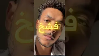 تحليل تراك الايام لويجز       راب سين  راب  ويجز       دندنها